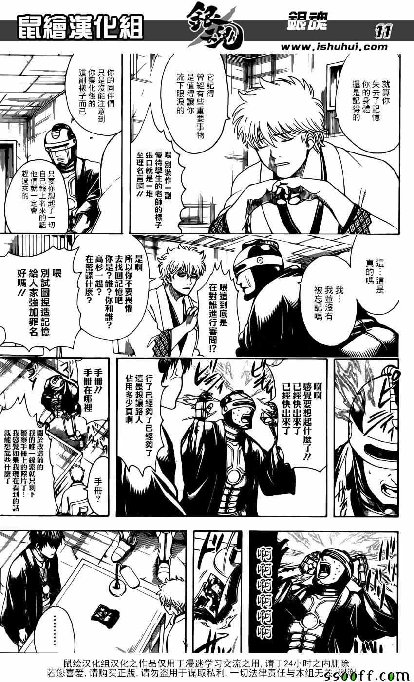 《银魂》漫画最新章节第674话免费下拉式在线观看章节第【11】张图片