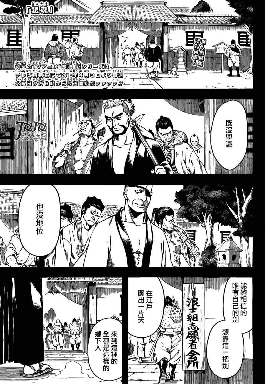 《银魂》漫画最新章节第533话免费下拉式在线观看章节第【1】张图片