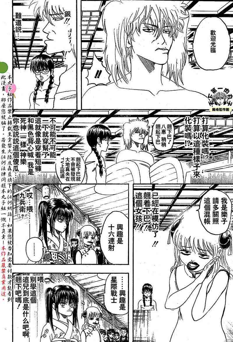 《银魂》漫画最新章节128-138免费下拉式在线观看章节第【2】张图片