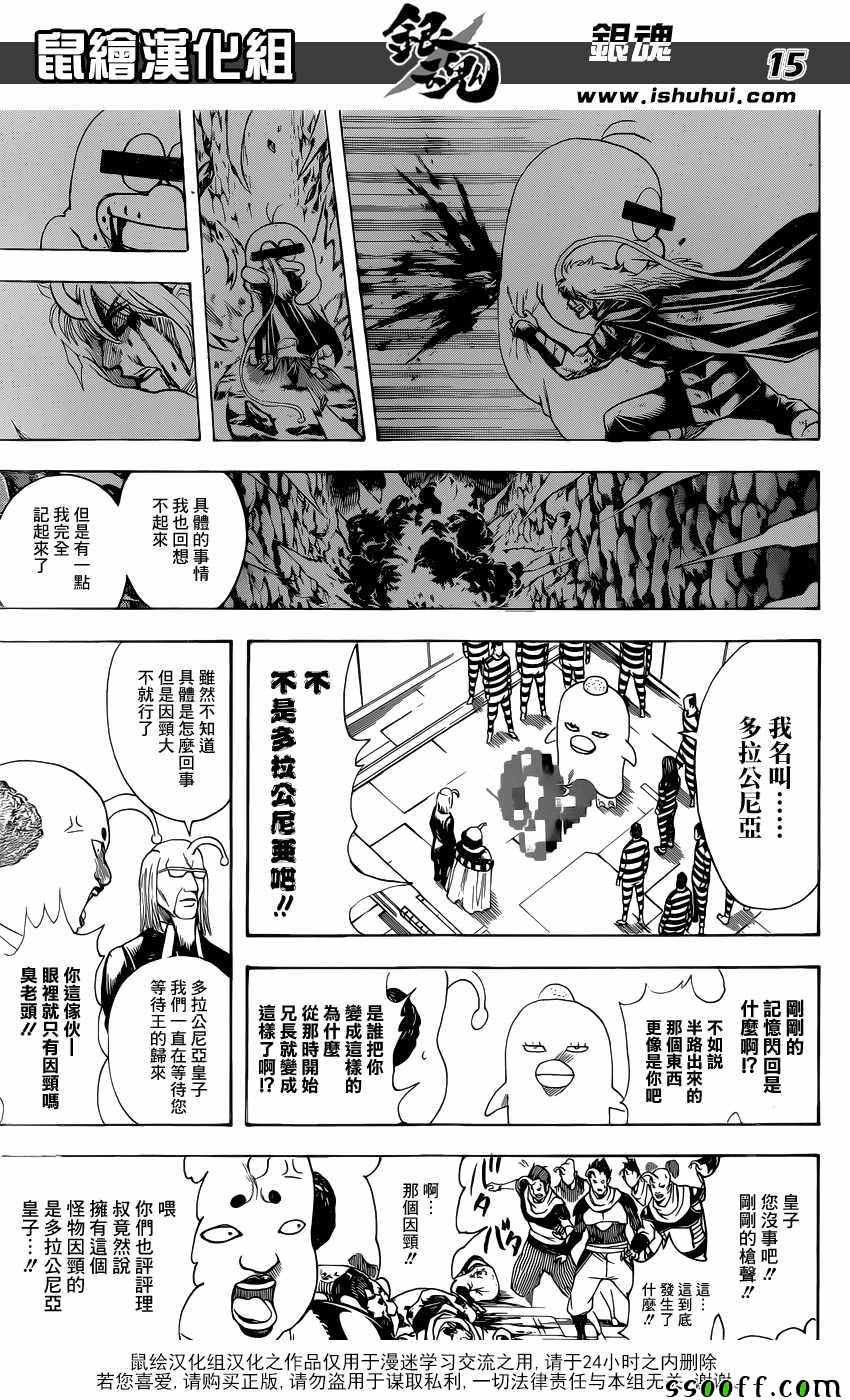 《银魂》漫画最新章节第614话免费下拉式在线观看章节第【15】张图片