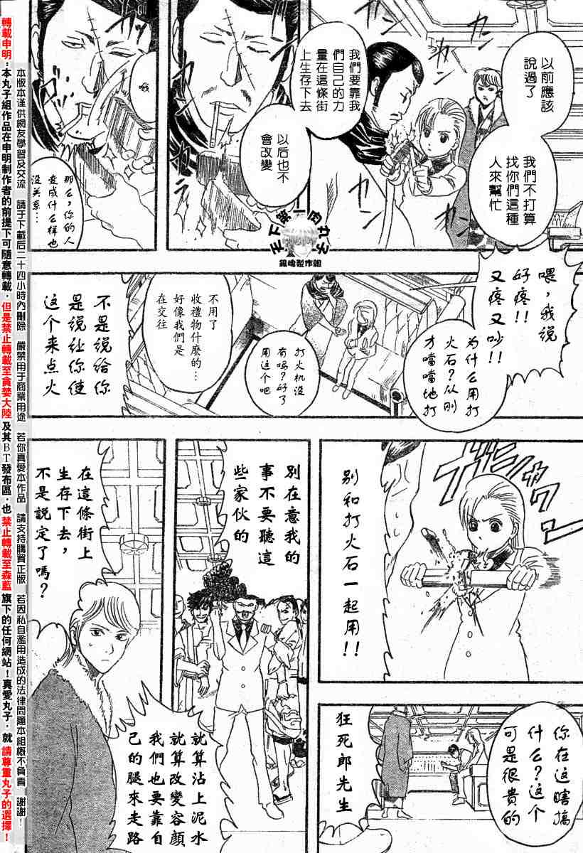 《银魂》漫画最新章节104-112免费下拉式在线观看章节第【37】张图片