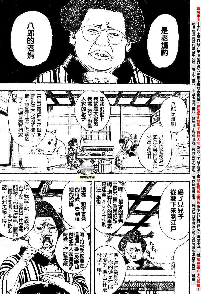 《银魂》漫画最新章节104-112免费下拉式在线观看章节第【9】张图片