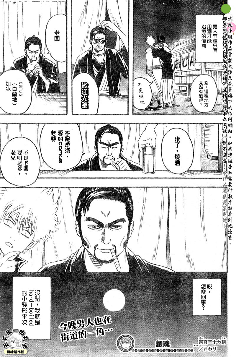 《银魂》漫画最新章节第137话免费下拉式在线观看章节第【19】张图片