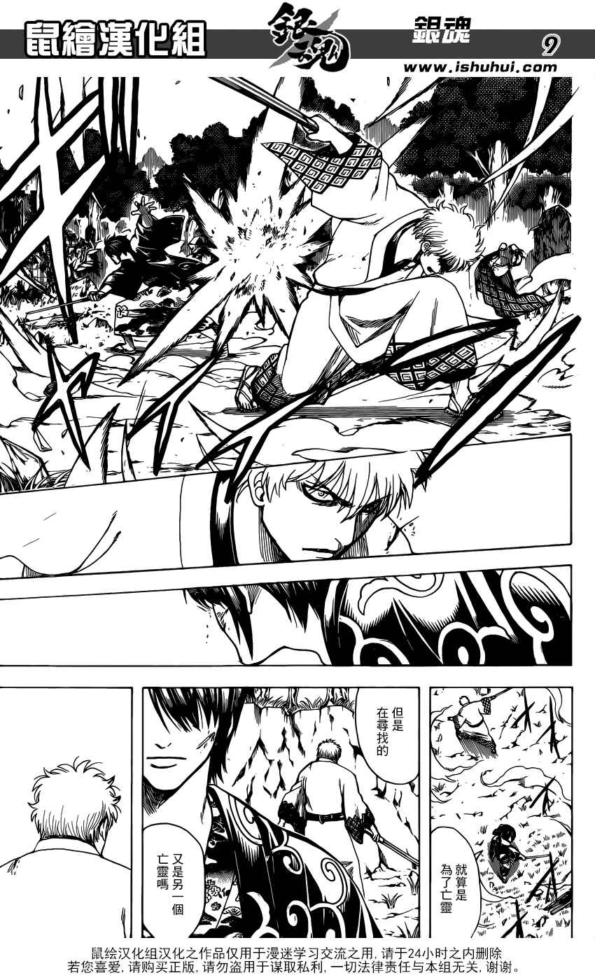 《银魂》漫画最新章节第673话免费下拉式在线观看章节第【10】张图片