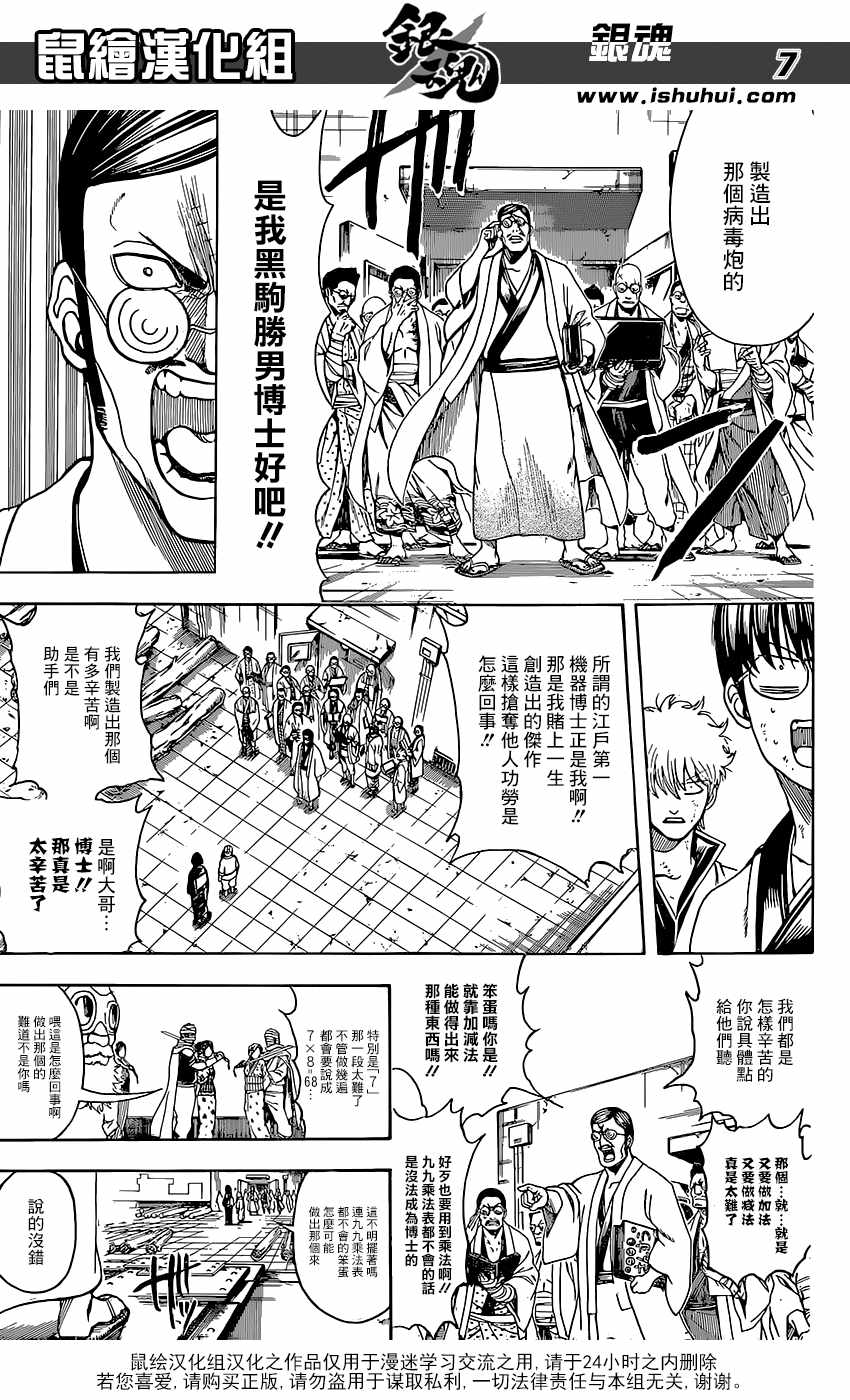 《银魂》漫画最新章节第621话免费下拉式在线观看章节第【6】张图片