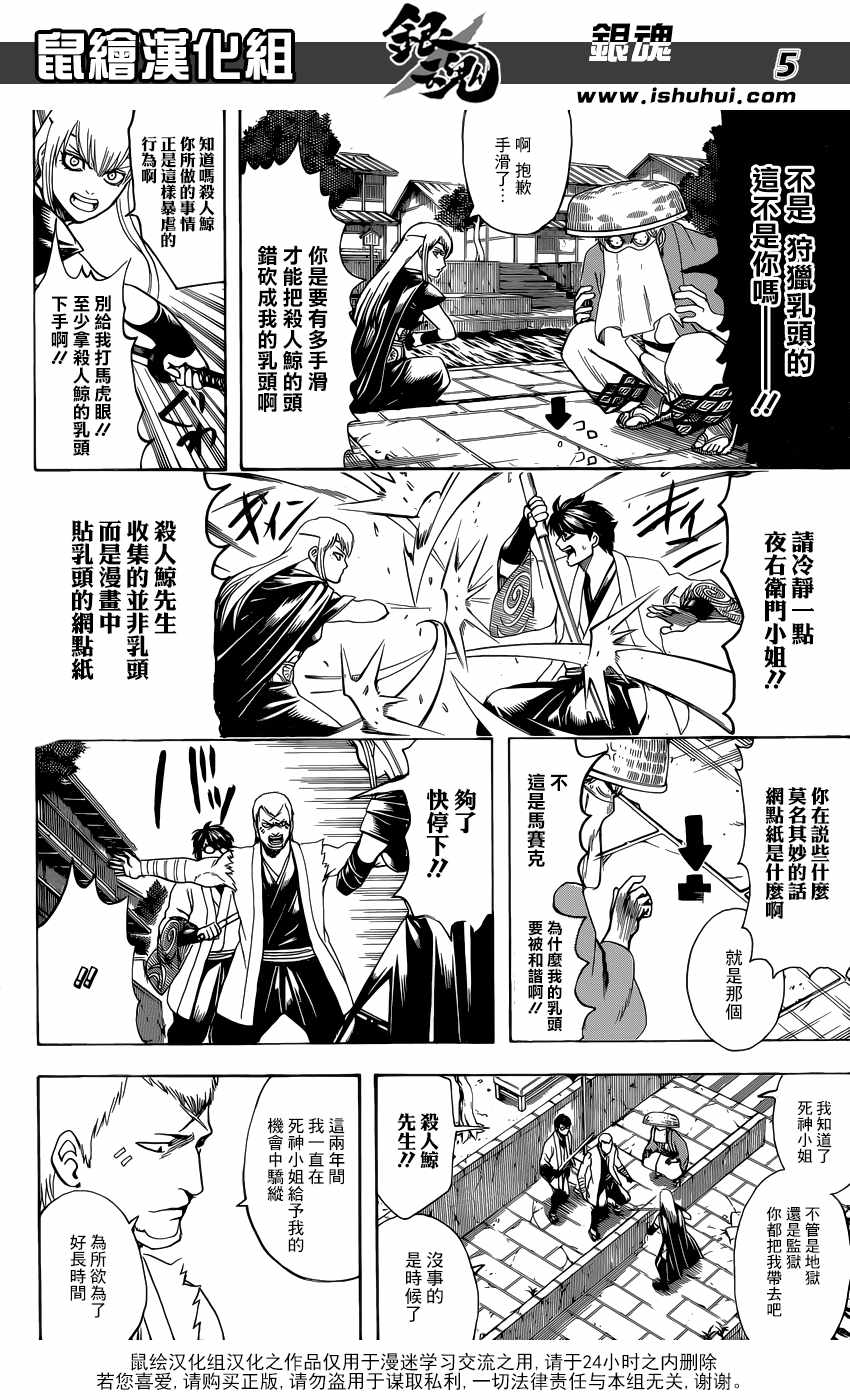 《银魂》漫画最新章节第688话免费下拉式在线观看章节第【6】张图片