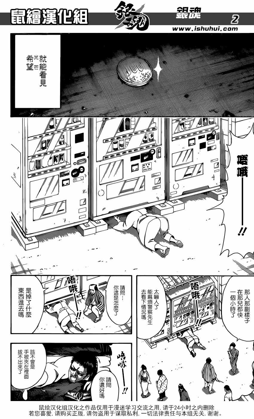 《银魂》漫画最新章节第596话免费下拉式在线观看章节第【2】张图片