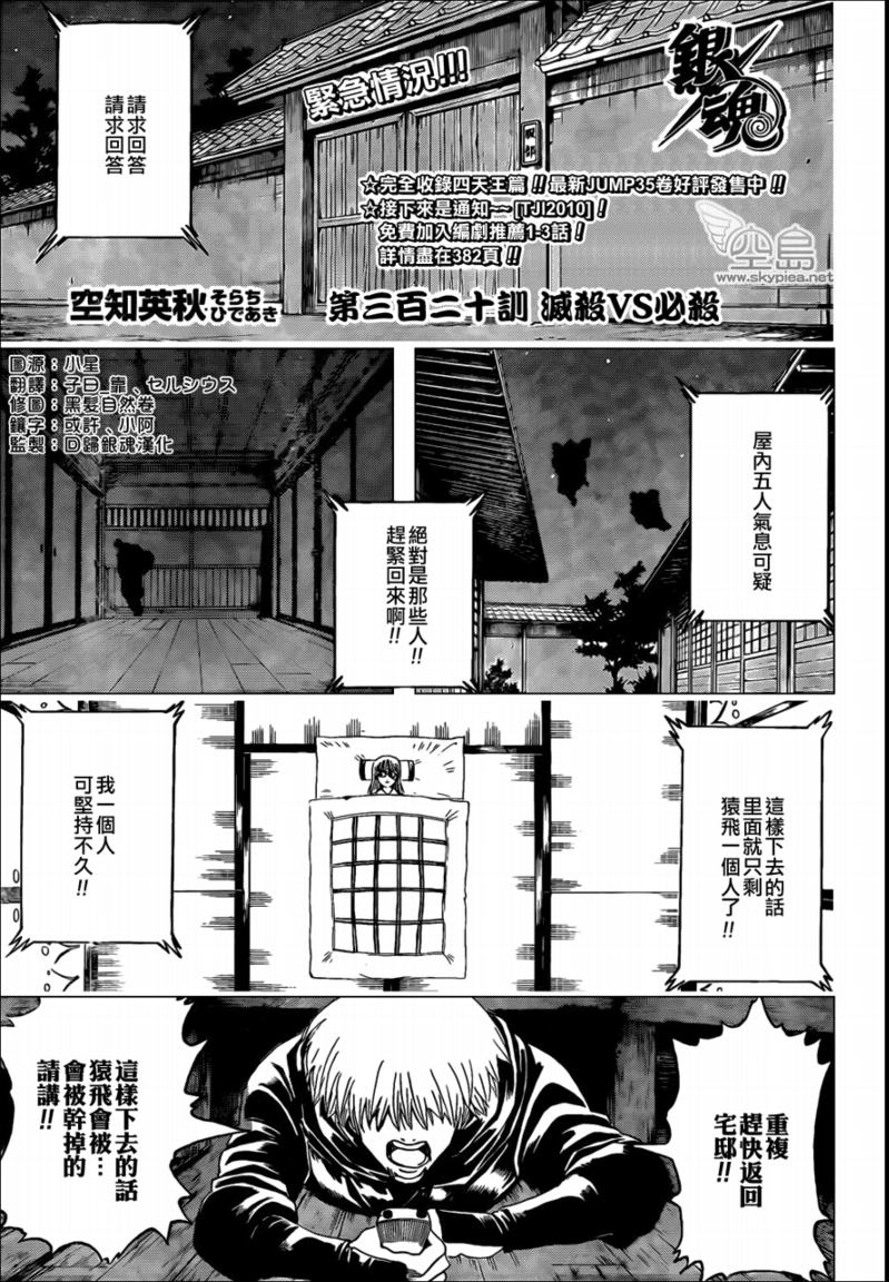 《银魂》漫画最新章节第320话免费下拉式在线观看章节第【1】张图片