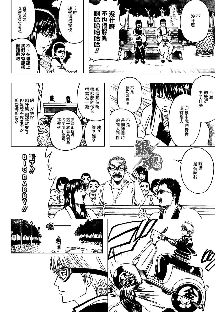 《银魂》漫画最新章节第375话免费下拉式在线观看章节第【6】张图片