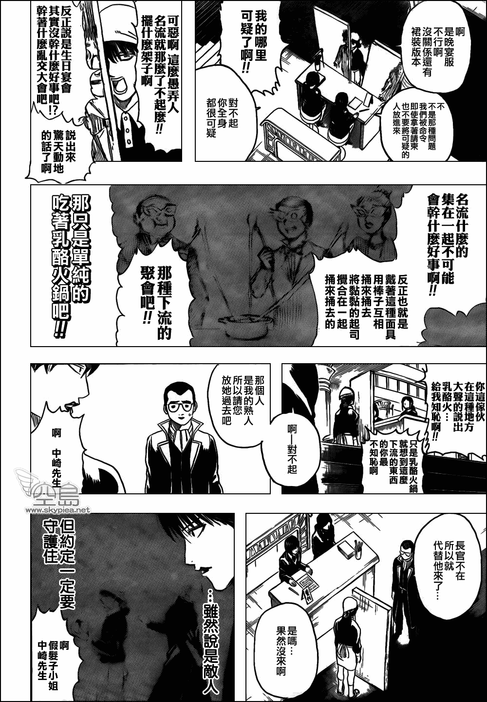 《银魂》漫画最新章节第329话免费下拉式在线观看章节第【14】张图片