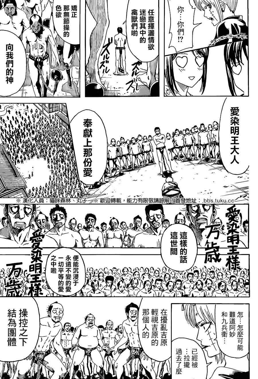 《银魂》漫画最新章节第494话免费下拉式在线观看章节第【5】张图片