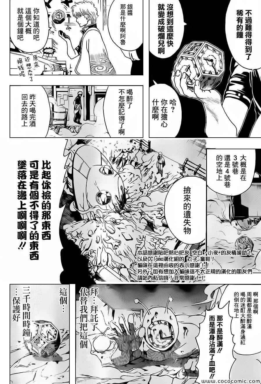 《银魂》漫画最新章节第484话免费下拉式在线观看章节第【6】张图片