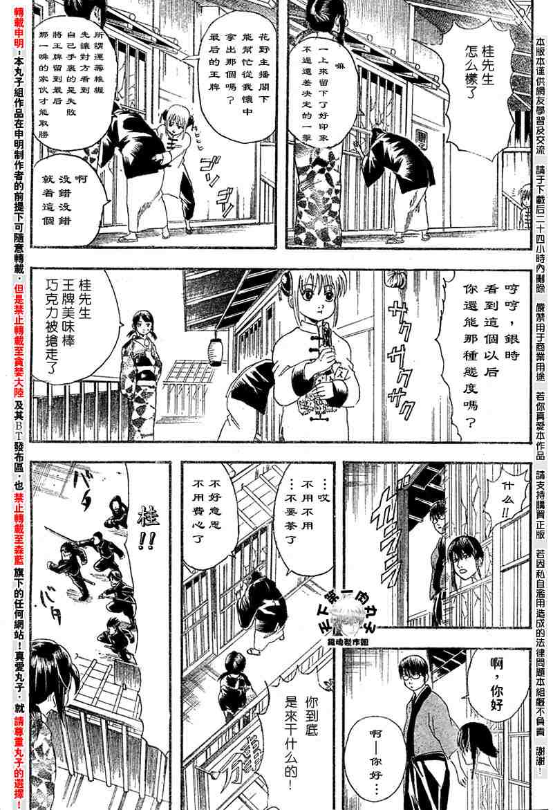 《银魂》漫画最新章节104-112免费下拉式在线观看章节第【94】张图片