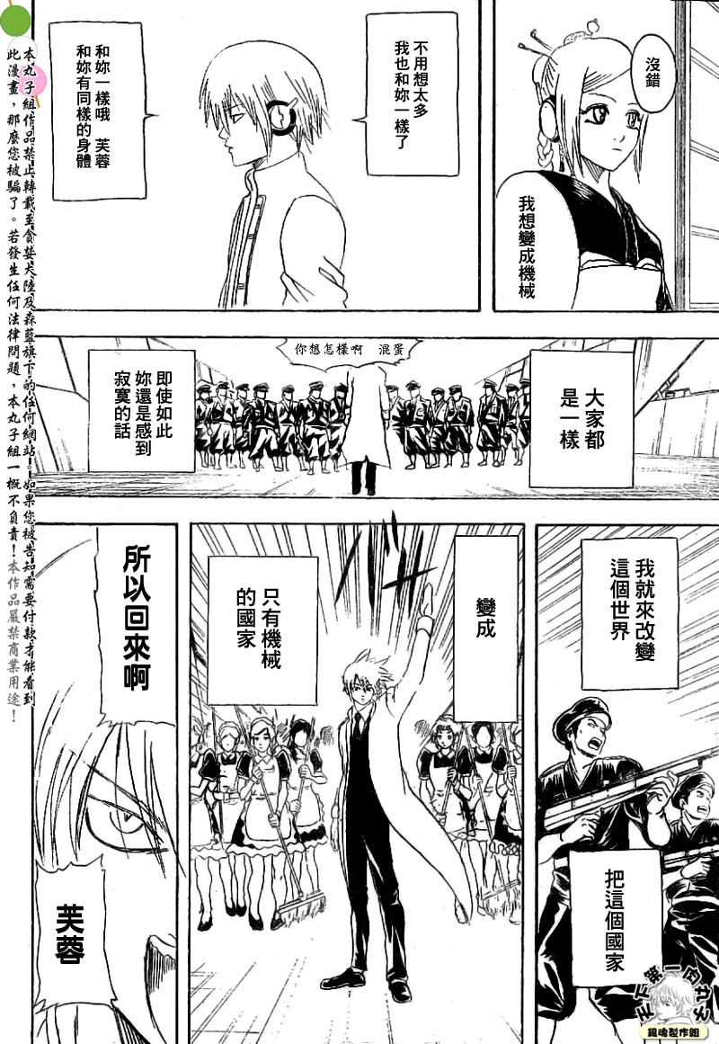 《银魂》漫画最新章节第143话免费下拉式在线观看章节第【12】张图片