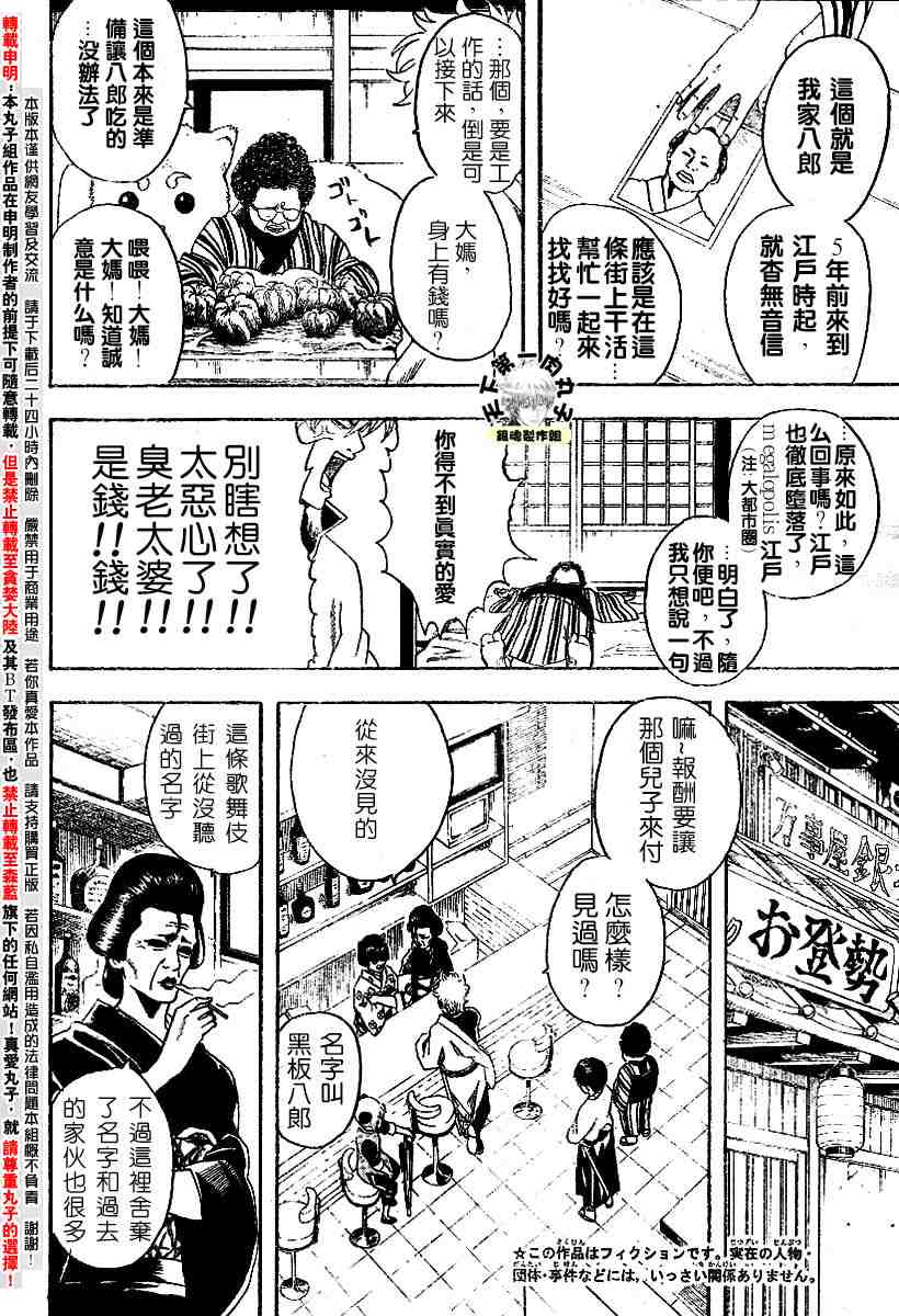 《银魂》漫画最新章节104-112免费下拉式在线观看章节第【10】张图片