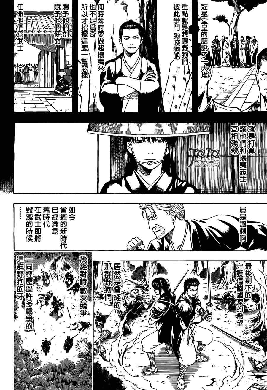 《银魂》漫画最新章节第533话免费下拉式在线观看章节第【18】张图片