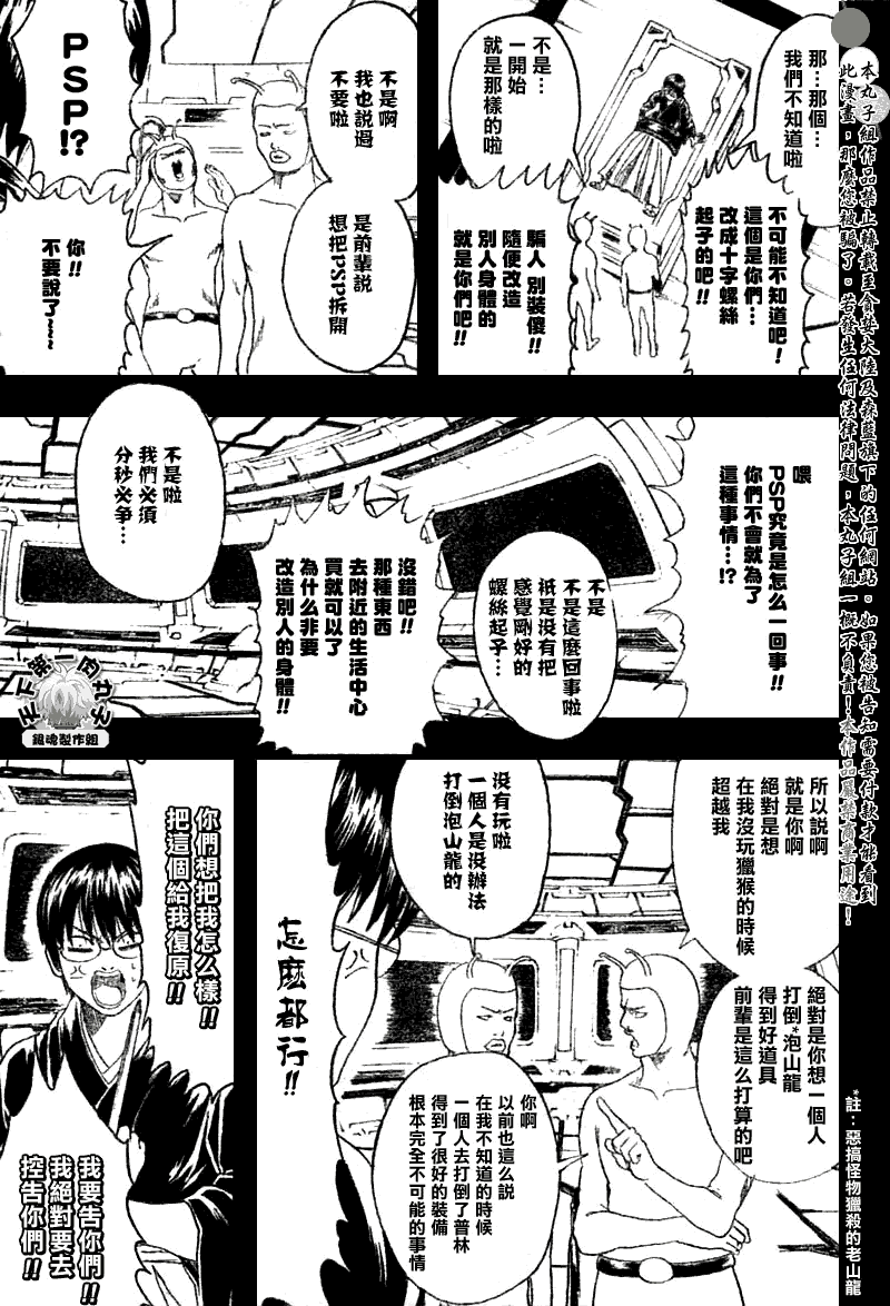 《银魂》漫画最新章节第189话免费下拉式在线观看章节第【7】张图片