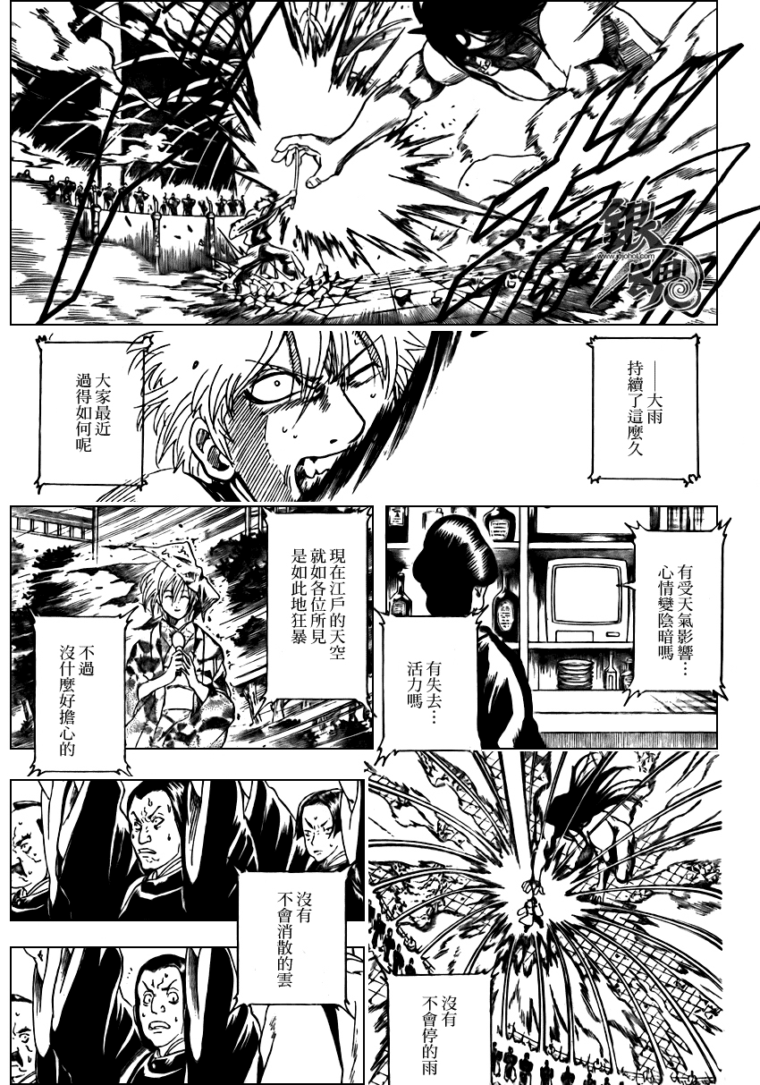 《银魂》漫画最新章节第289话免费下拉式在线观看章节第【5】张图片