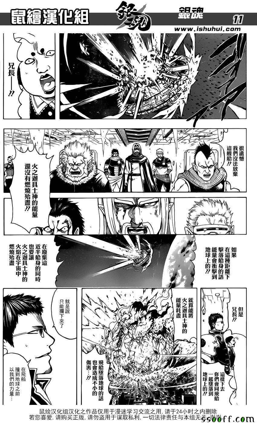 《银魂》漫画最新章节第668话免费下拉式在线观看章节第【11】张图片