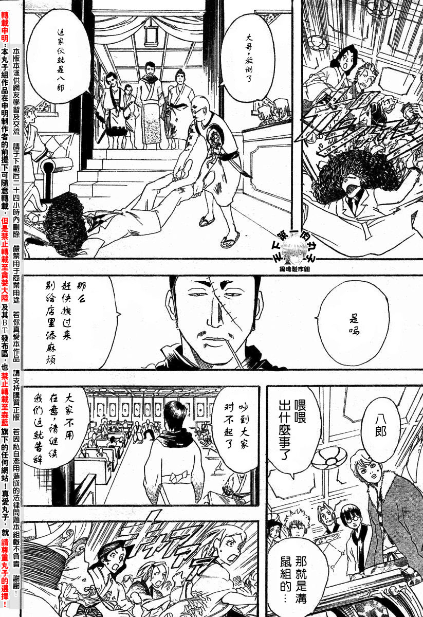 《银魂》漫画最新章节第105话免费下拉式在线观看章节第【6】张图片