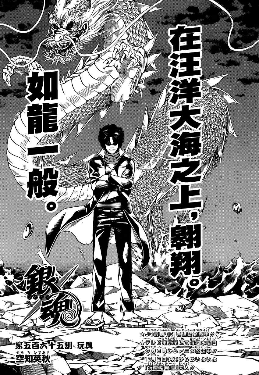 《银魂》漫画最新章节第565话免费下拉式在线观看章节第【7】张图片