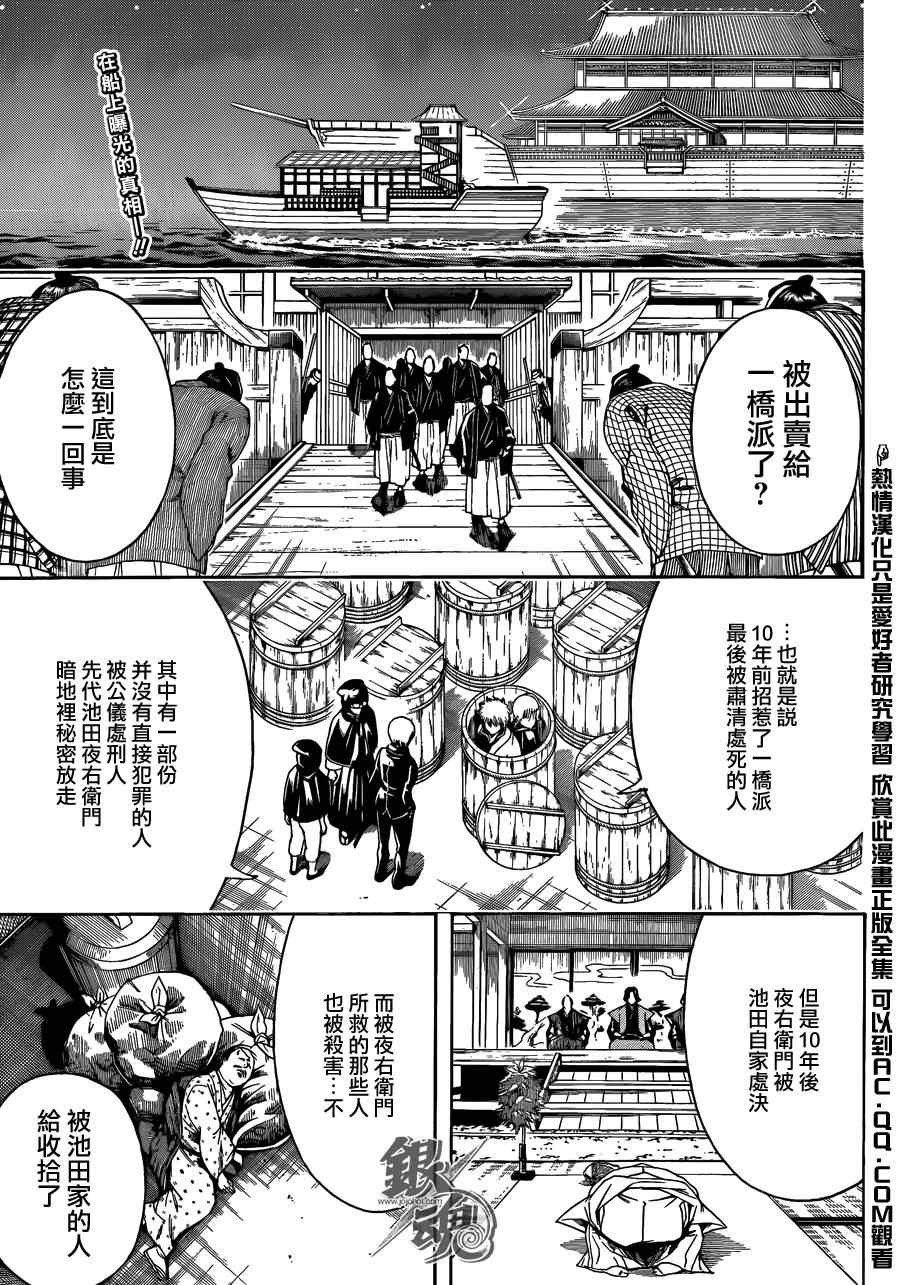 《银魂》漫画最新章节第466话免费下拉式在线观看章节第【2】张图片