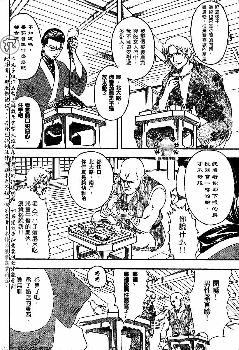 《银魂》漫画最新章节第112话免费下拉式在线观看章节第【12】张图片