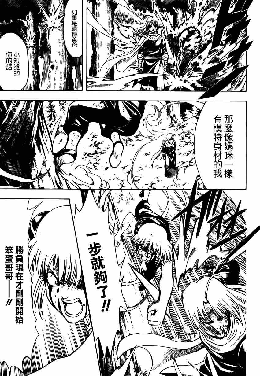 《银魂》漫画最新章节第521话免费下拉式在线观看章节第【7】张图片