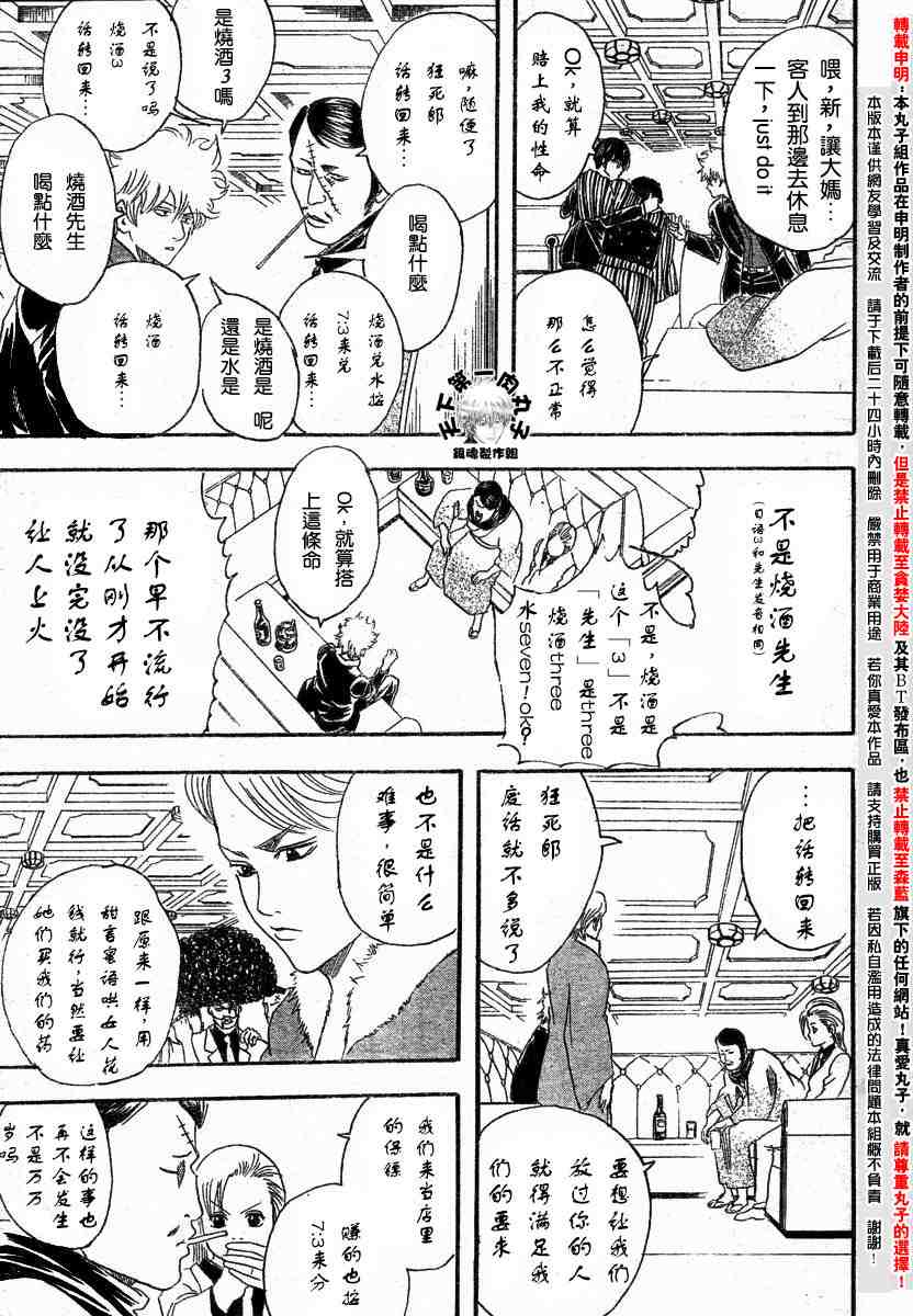 《银魂》漫画最新章节104-112免费下拉式在线观看章节第【36】张图片