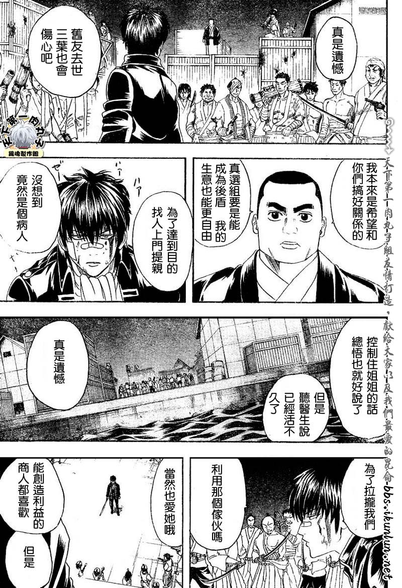 《银魂》漫画最新章节第132话免费下拉式在线观看章节第【7】张图片