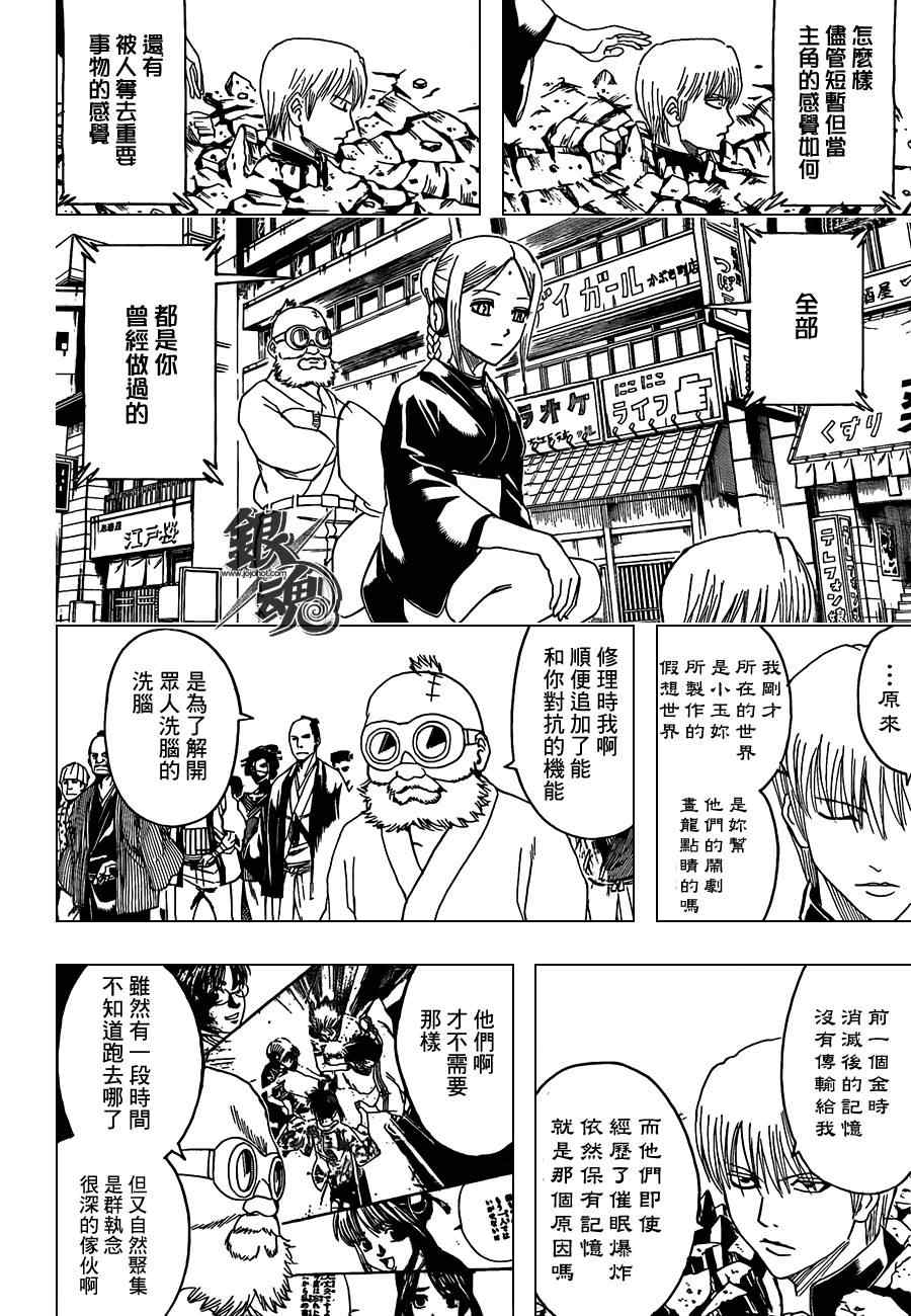 《银魂》漫画最新章节第380话免费下拉式在线观看章节第【16】张图片