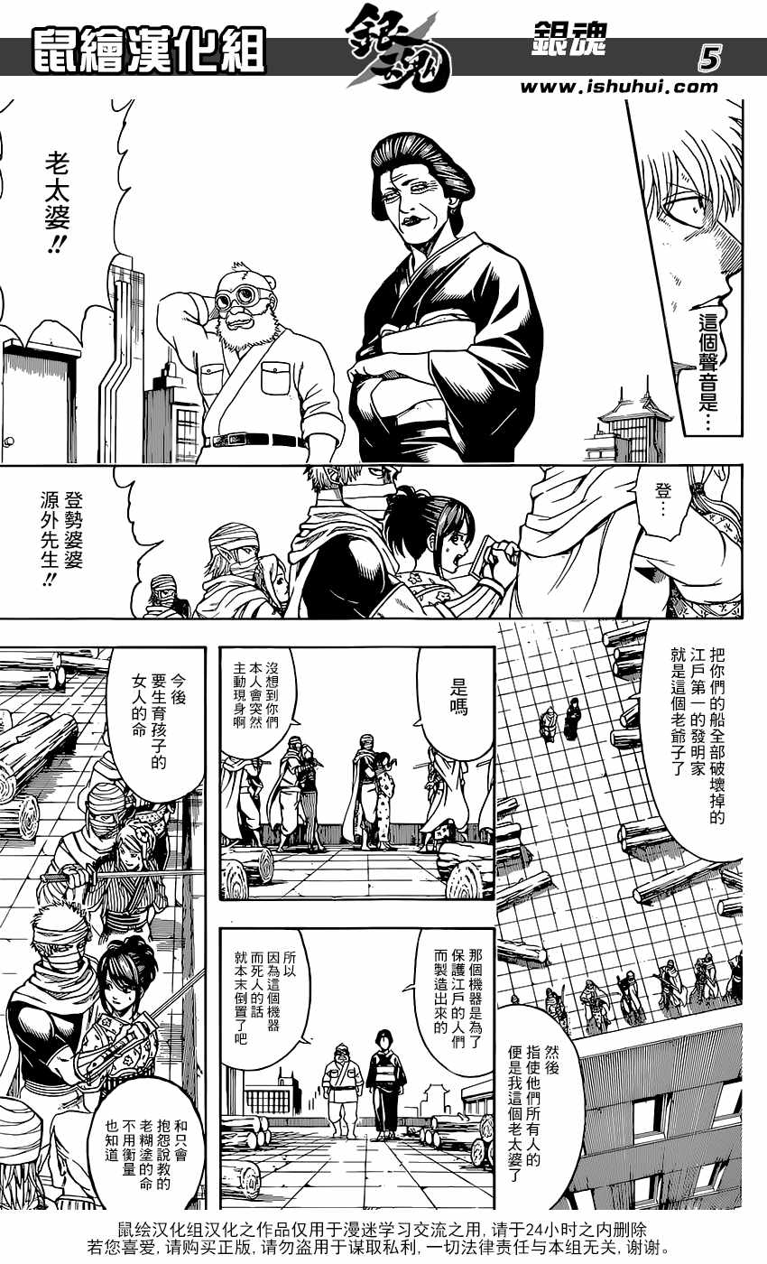 《银魂》漫画最新章节第621话免费下拉式在线观看章节第【4】张图片