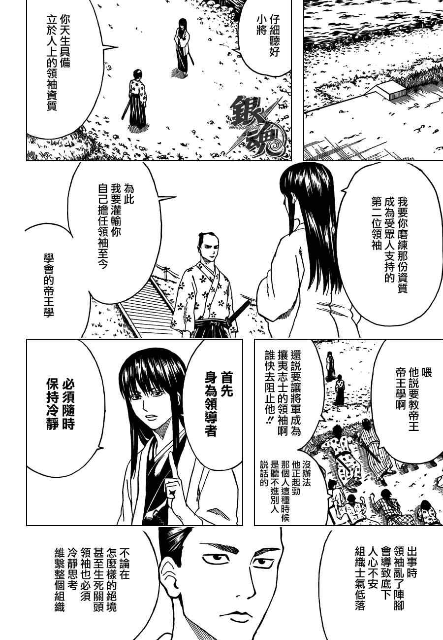 《银魂》漫画最新章节第414话免费下拉式在线观看章节第【8】张图片