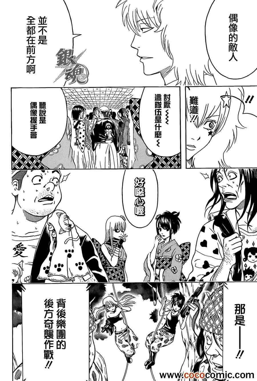 《银魂》漫画最新章节第447话免费下拉式在线观看章节第【17】张图片