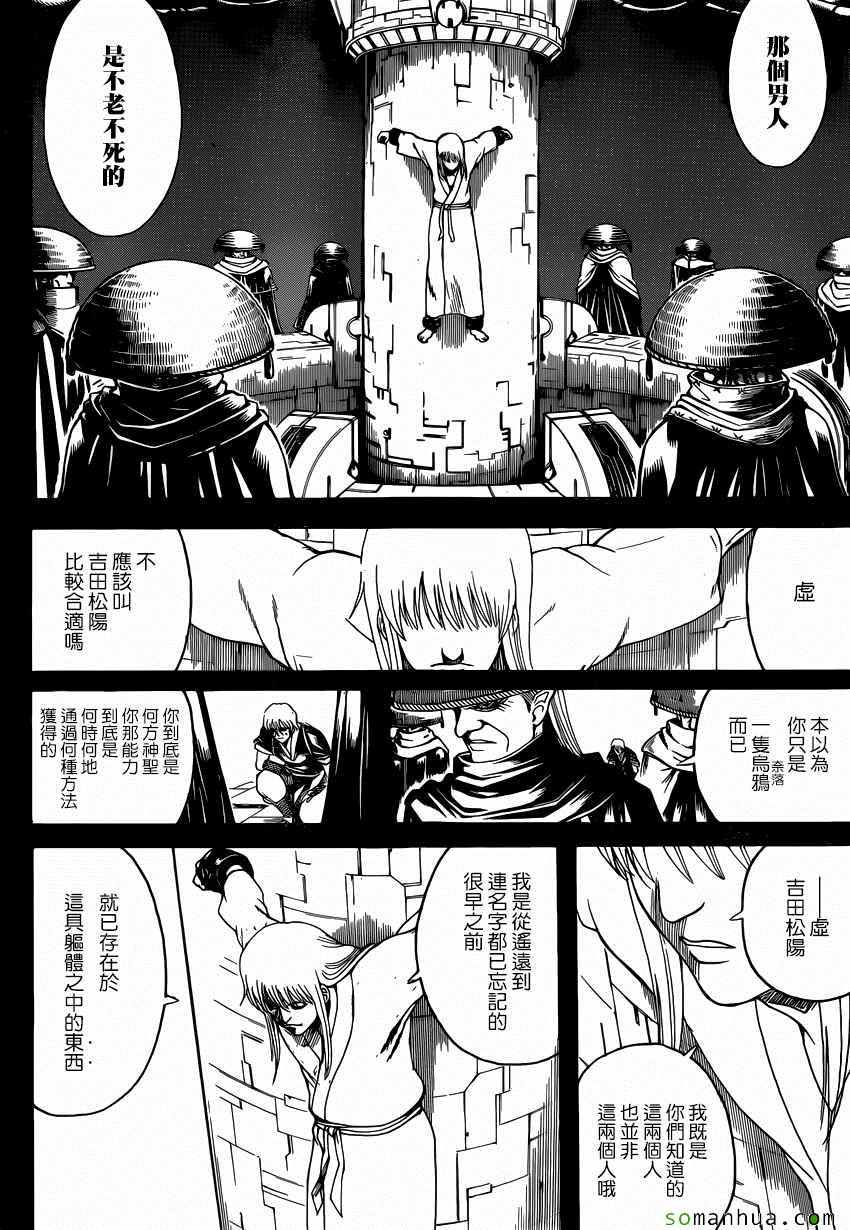 《银魂》漫画最新章节第593话免费下拉式在线观看章节第【6】张图片