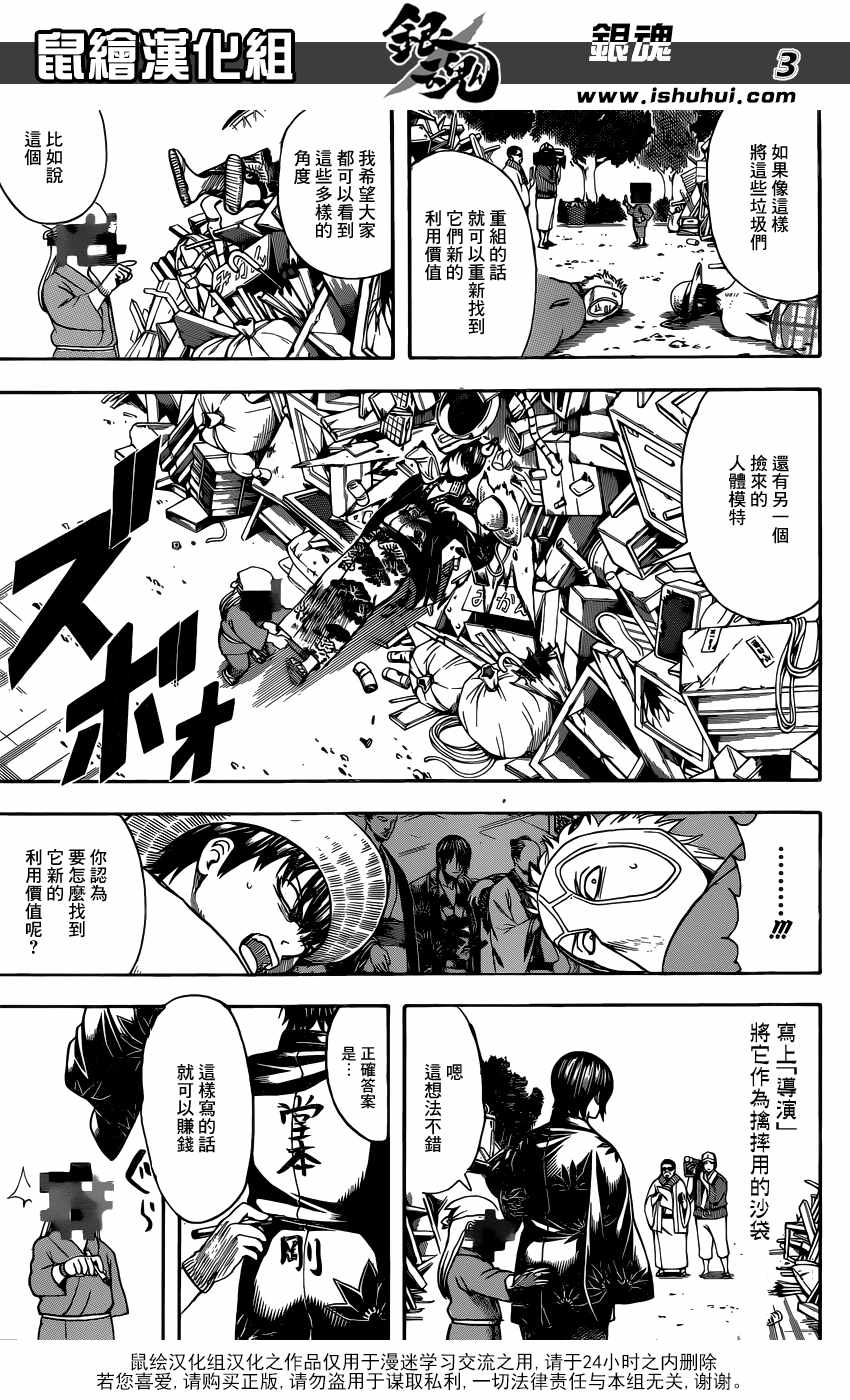 《银魂》漫画最新章节第685话免费下拉式在线观看章节第【4】张图片