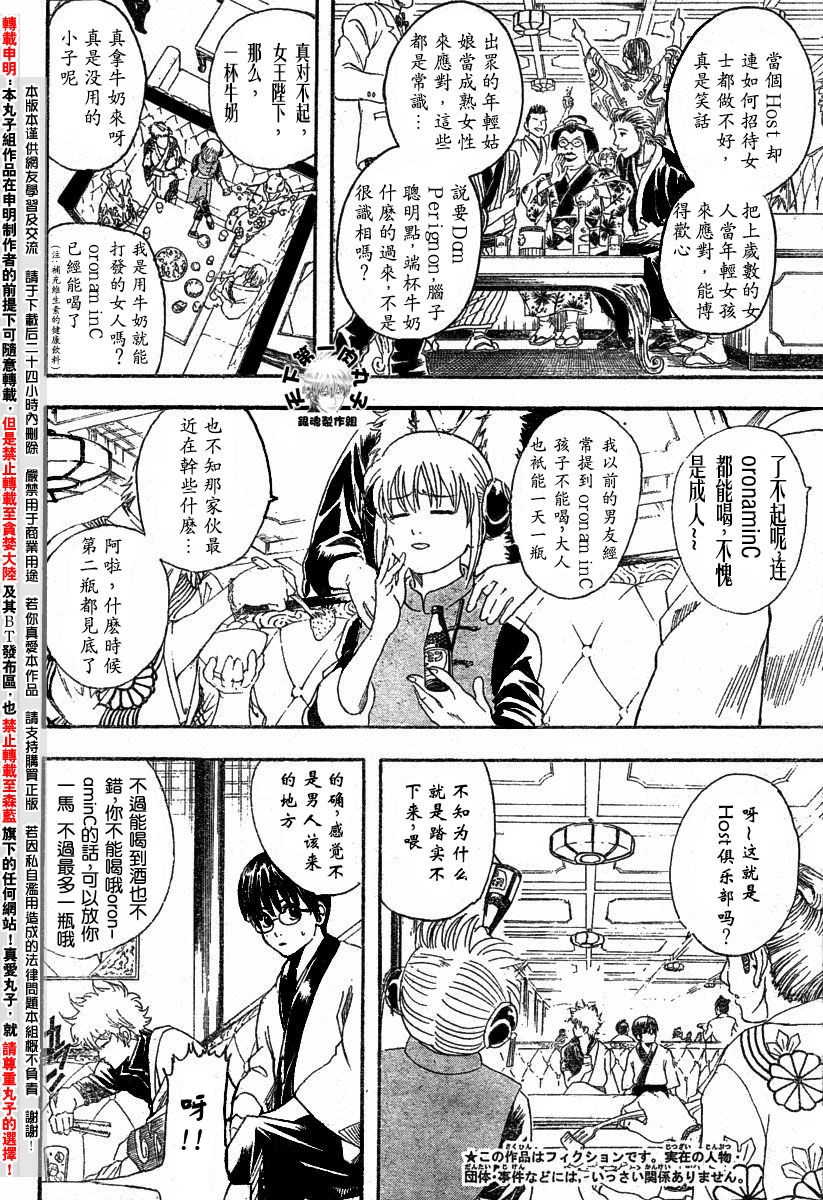 《银魂》漫画最新章节第105话免费下拉式在线观看章节第【2】张图片