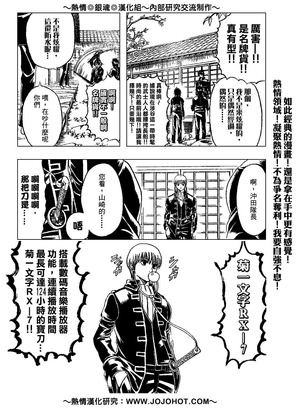 《银魂》漫画最新章节第158话免费下拉式在线观看章节第【2】张图片