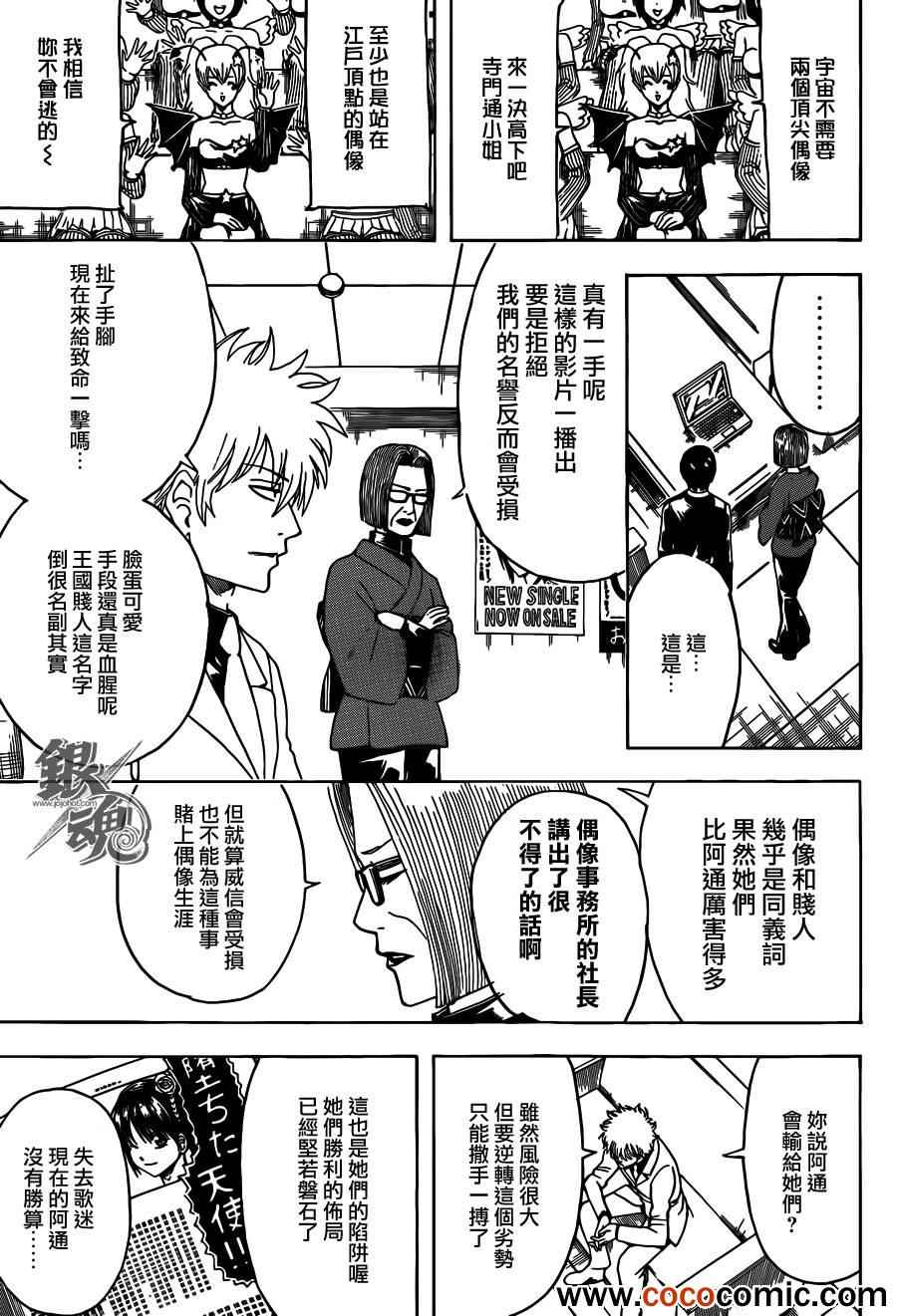 《银魂》漫画最新章节第447话免费下拉式在线观看章节第【7】张图片