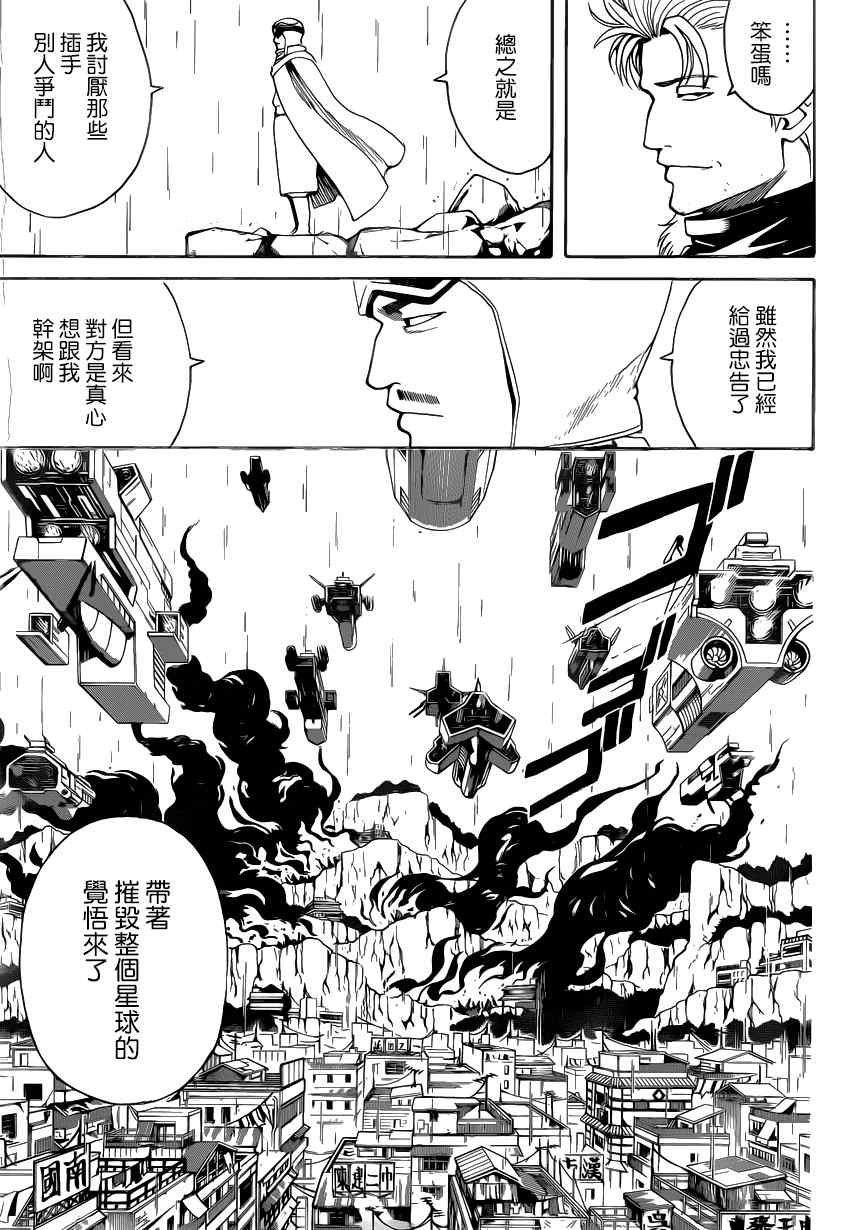 《银魂》漫画最新章节第560话免费下拉式在线观看章节第【3】张图片