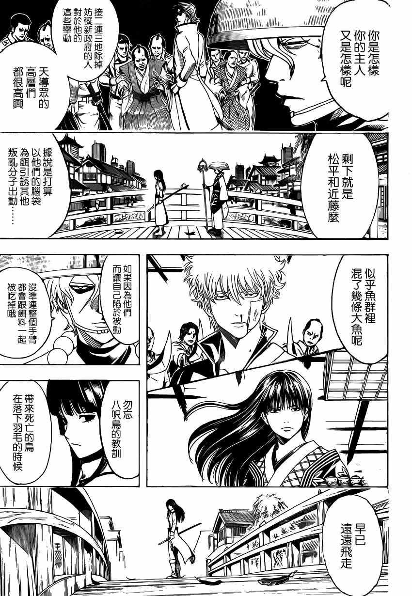 《银魂》漫画最新章节第530话免费下拉式在线观看章节第【15】张图片