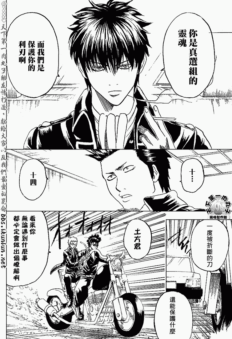 《银魂》漫画最新章节第163话免费下拉式在线观看章节第【16】张图片