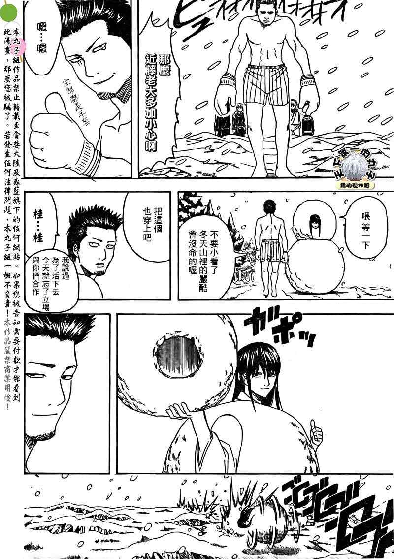 《银魂》漫画最新章节第345话免费下拉式在线观看章节第【8】张图片