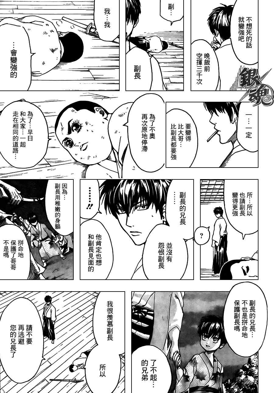 《银魂》漫画最新章节第366话免费下拉式在线观看章节第【17】张图片