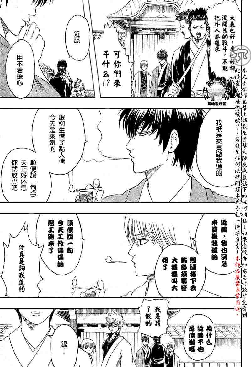 《银魂》漫画最新章节104-112免费下拉式在线观看章节第【165】张图片