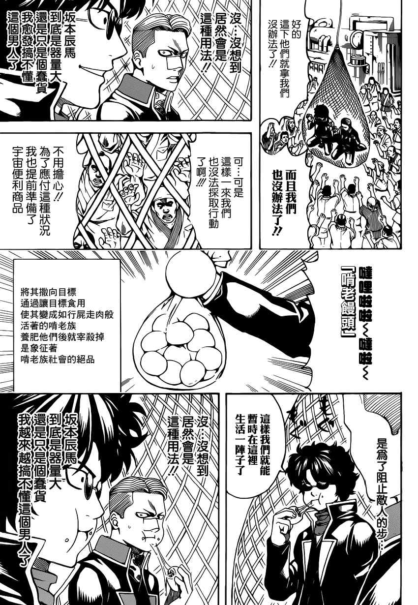 《银魂》漫画最新章节第566话免费下拉式在线观看章节第【13】张图片