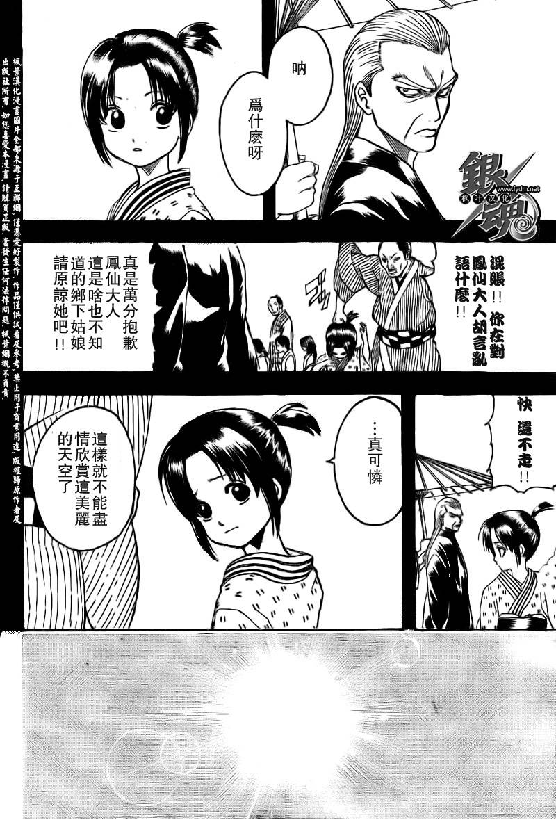 《银魂》漫画最新章节第226话免费下拉式在线观看章节第【13】张图片