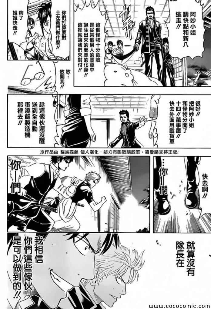 《银魂》漫画最新章节第474话免费下拉式在线观看章节第【15】张图片