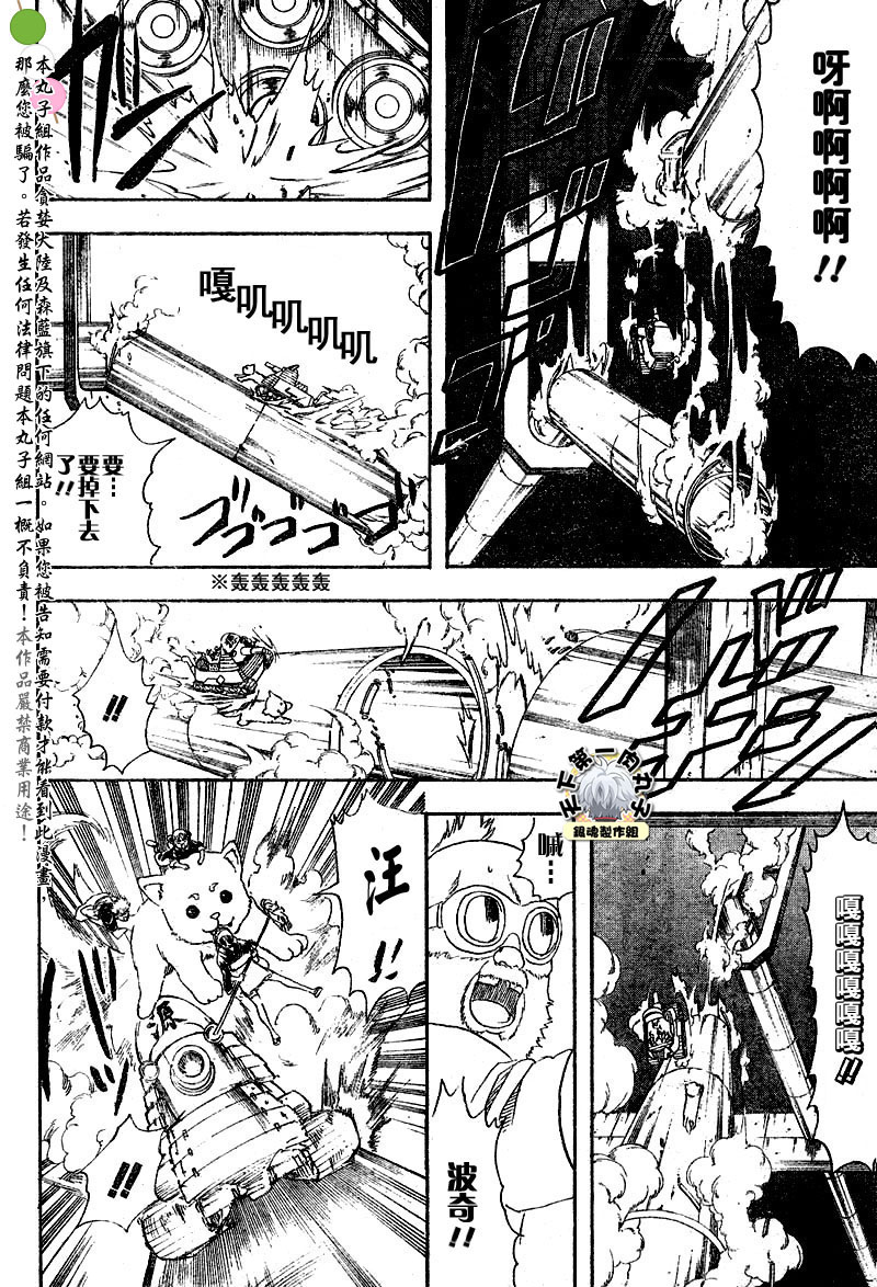 《银魂》漫画最新章节第144话免费下拉式在线观看章节第【10】张图片