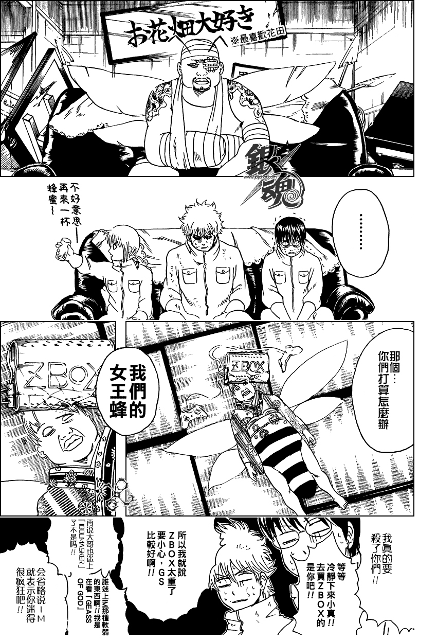 《银魂》漫画最新章节第269话免费下拉式在线观看章节第【15】张图片